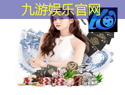 九游体育娱乐,足球球员转换规则最新消息