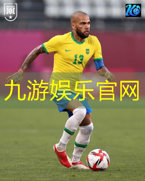 九游体育娱乐,足球比赛俱乐部介绍英文