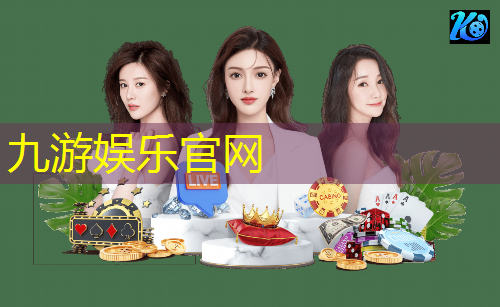 九游娱乐官网,成都足球训练方法培训机构