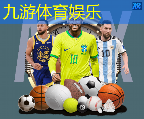 九游体育娱乐,武功山足球比赛队伍介绍