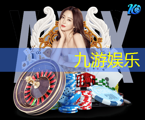 九游体育娱乐,足球比赛分数介绍
