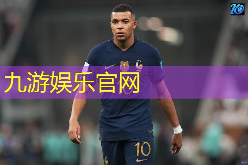 九游,正规足球比赛介绍