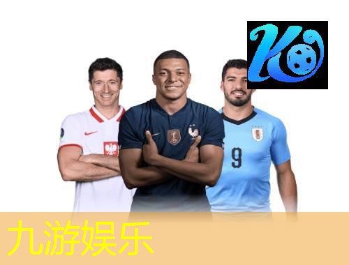 九游娱乐官网,趣味足球比赛规则介绍