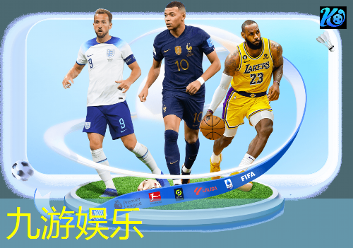 九游娱乐官网,足球规则中的十大骗局