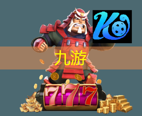 九游,足球赛世界杯的冠军奖金多少
