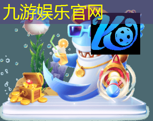 九游娱乐,范尼斯特鲁伊欧洲杯预选赛大4喜